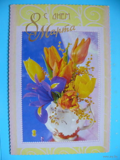 С днем 8 Марта! 2002, чистая (Русский дизайн).