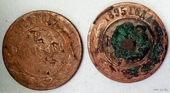 РАСПРОДАЖА!!! - РОССИЯ 2 копейки 1891;1895 год -"АЛЕКСАНДР III - НИКОЛАЙ II"