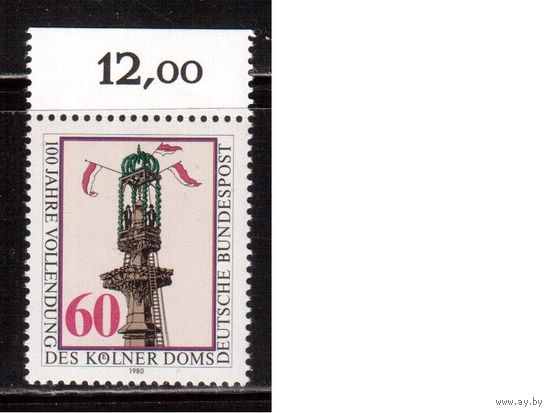 Германия(ФРГ)-1980,(Мих.1064), **, Собор в Кёльне