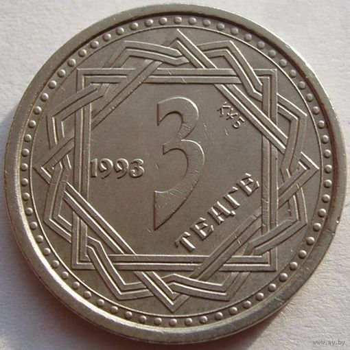 Казахстан. 3 тенге 1993 год  KM#8  "Мифические животные кочевников - Голова Волка"
