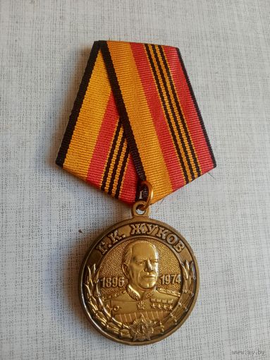 Медаль. 125 лет Со дня рождения Жукова Г. К.