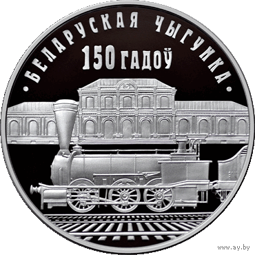 ЖЕЛЕЗНАЯ ДОРОГА 1 РУБЛЬ торг
