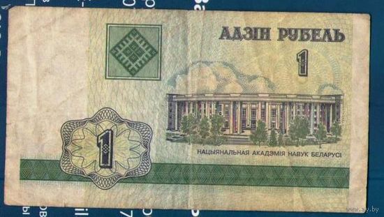 1 рубль 2000 год. Серия БК