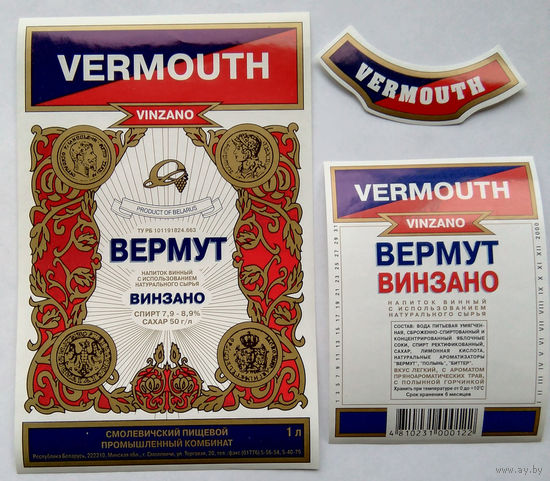 Этикетка. Vermouth. 00122.