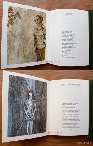 Ярослав Смеляков. Стихи. Любка Фейгельман. Изд. Советская Россия. 1976г. Худ. Скородумов (Девушка в красном платке; Комсомолка в яркой модной красной косынке; рабочий комсомол; кузнец каваль молот)
