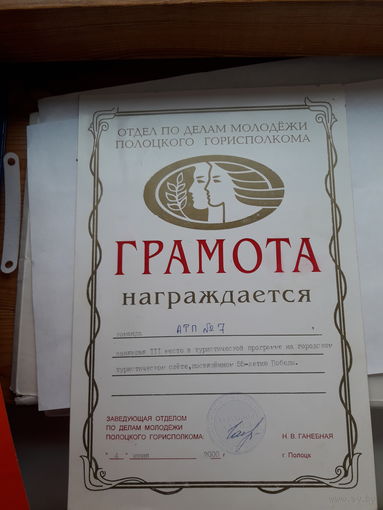 Грамота Полоцк