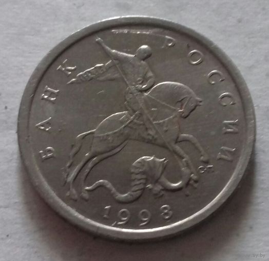5 копеек, Россия 1998 г., СП