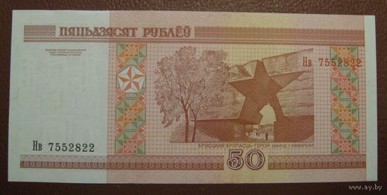 50 рублей ( выпуск 2000 ), серия Нв, UNC