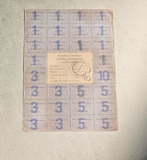 Картка спажыуца