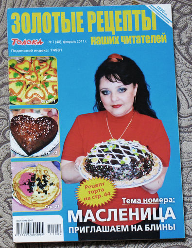 Золотые рецепты номер 2 2011