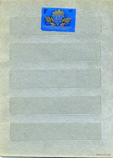 СССР, 1976, 25 лет федер борцов сопротивления, серия, 1м  чистая