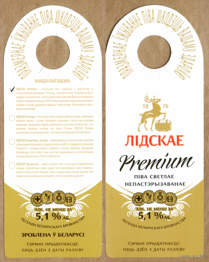 Этикетка разливного пива Премиум Лидский ПЗ