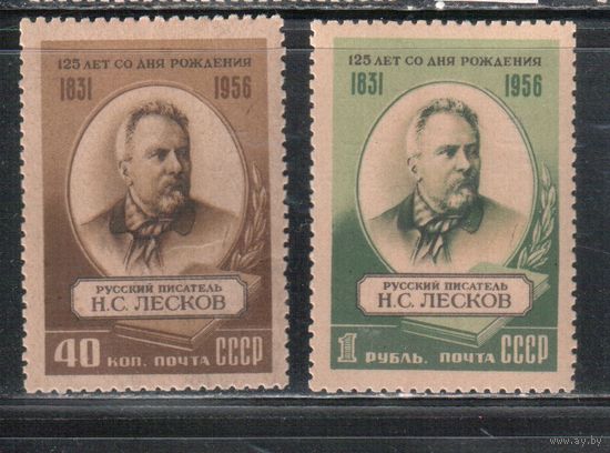 СССР-1956, (Заг.1811-1812)  * , Н.Лесков
