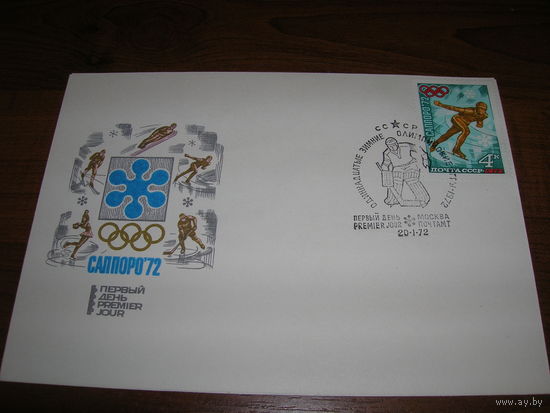 КПД 1972 год Спорт Конькобежный спорт