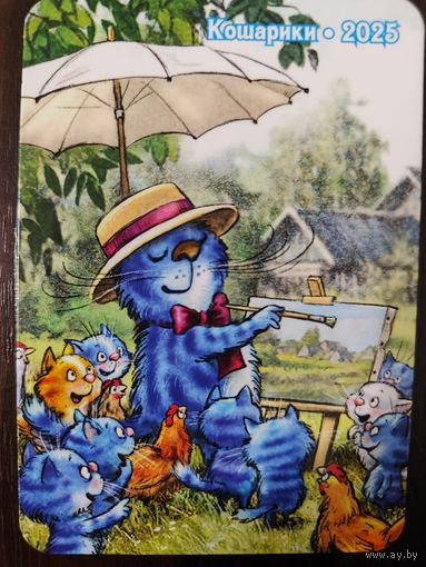 Календарик Синие коты