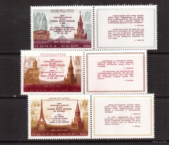 СССР-1973, (Заг.4193-4195)  ** , Визиты Брежнева