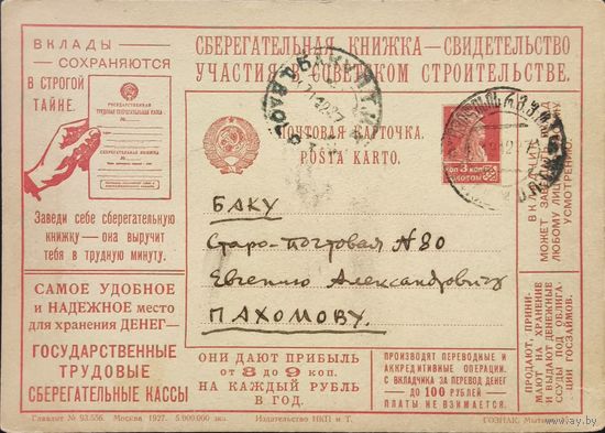 СССР. Рекламно-агитационный выпуск