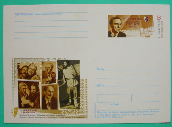 Почтовая карточка. Чистая. 2005 года. Дзядзюшка.
