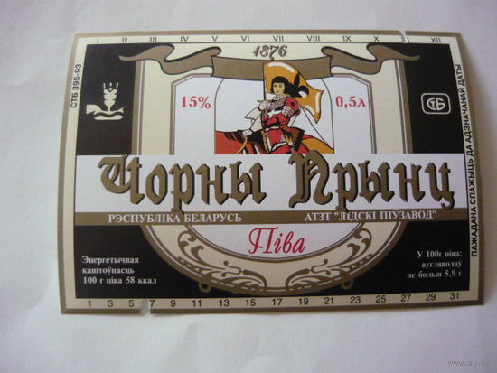 Пивная этикетка.Лида.0,5л