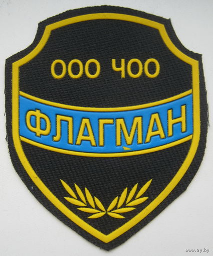 Шеврон ООО ЧОО Флагман
