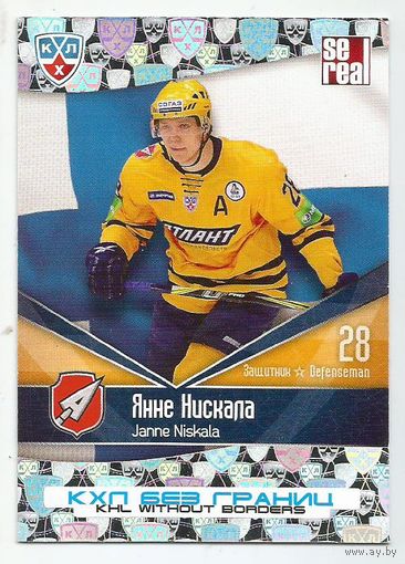 Янне Нискала / "Атлант" Московская обл. / Подсерия: КХЛ без границ / Коллекция "SeReal Карточки КХЛ 2011-2012. Матч звезд".