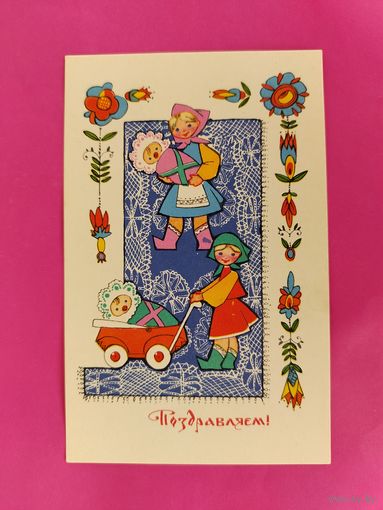 Поздравляем! Чистая. 1968 года. Искринская. 2672.