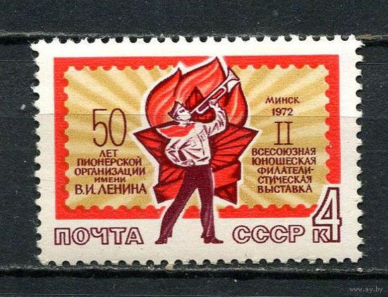 СССР - 1972 - 50 лет пионерской организации имени В. И. Ленина - [Mi. 4008] - полная серия - 1 марка. MNH.  (Лот Gx38)-T3P27