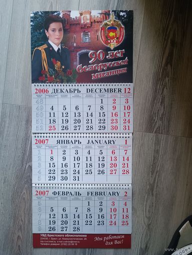 90 лет белорусской милиции