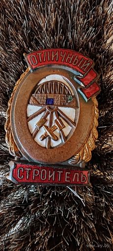 Знак Отличный строитель.