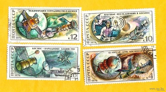 Марки СССР-15 лет со дня первого полета человека в космос.