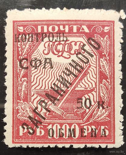СССР. Заграничный обмен