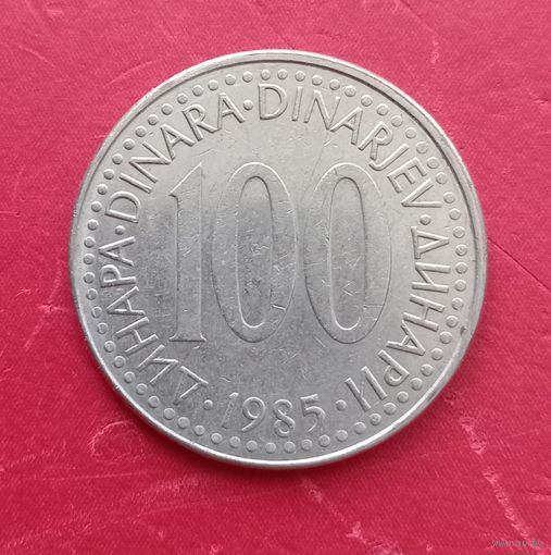 100 динар 1985г Югославия