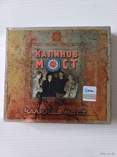 Калинов Мост