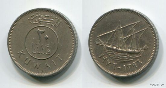 Кувейт. 20 филс (1972)