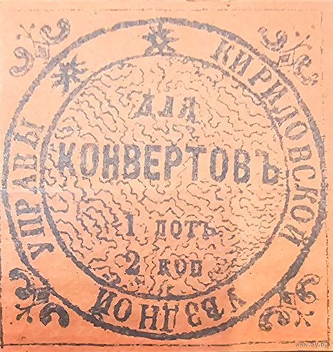 Земство.  Кирилловский уезд. 1871. #1