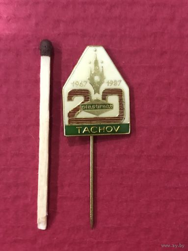 ЧССР 1987 год.20-летие кампании по производству пластмасс PLASTIMAT в Тахове(тяж+горячая эмаль)