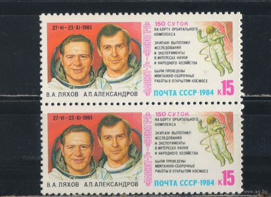 СССР 1984 Космос  Салют 7 - Союз Т9  Пара #5454**