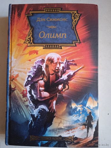 Олимп