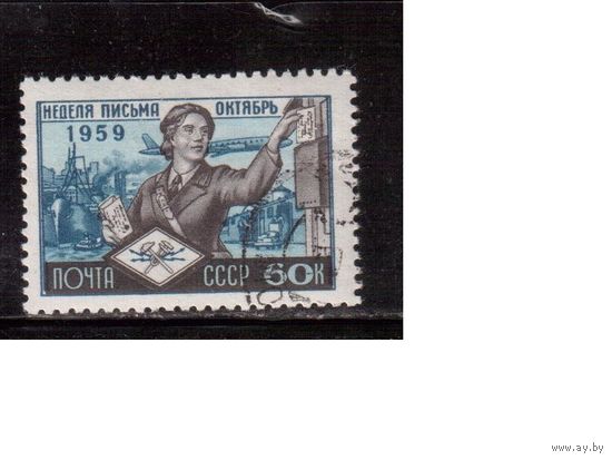 СССР-1959, (Заг.2278)  гаш.(с клеем), Неделя письма