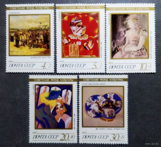 Марки СССР 1989 год Советский фонд культуры