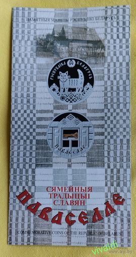 Буклет Новоселье