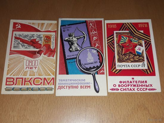 Календарики 1978 "Всесоюзное Общество Филателистов" 3 шт. одним лотом