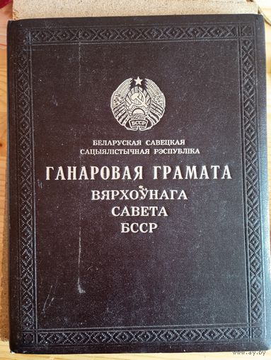 Почетная грамота