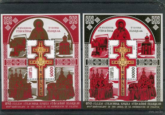 Беларусь 2011. 850 лет создания Креста Ефросинии Полоцкой. Два блока