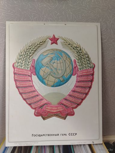 Герб СССР