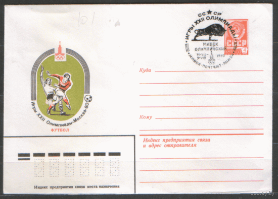 СПГ на ХМК. 1980. ОИ-80. Минск олимпийский.