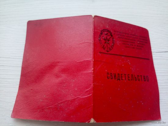 Свидетельство \9