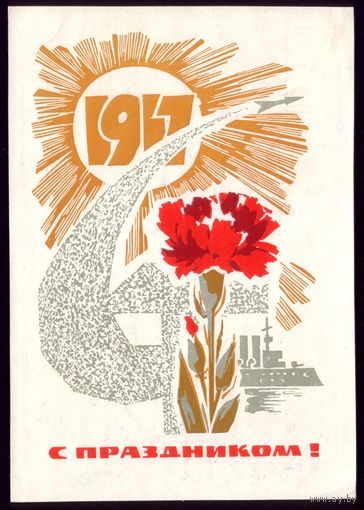 1968 год И.Дергилёв 1917 С праздником!