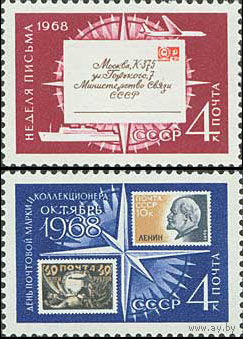 День коллекционера СССР 1968 год (3662-3663) серия из 2-х марок