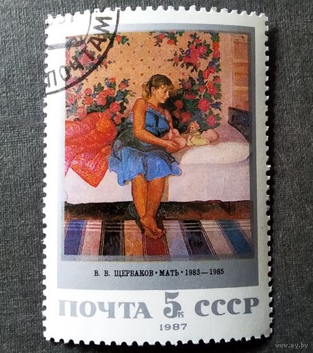 Марка СССР 1987 год Советская живопись